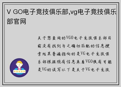 V GO电子竞技俱乐部,vg电子竞技俱乐部官网
