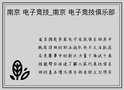 南京 电子竞技_南京 电子竞技俱乐部