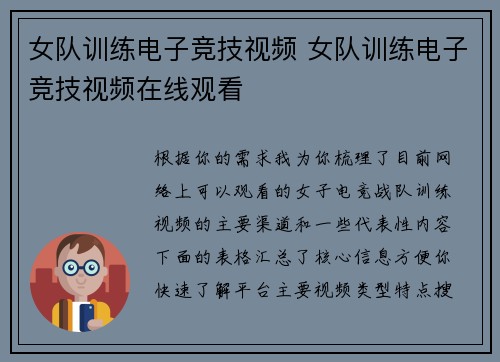 女队训练电子竞技视频 女队训练电子竞技视频在线观看