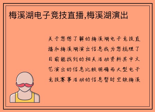 梅溪湖电子竞技直播,梅溪湖演出